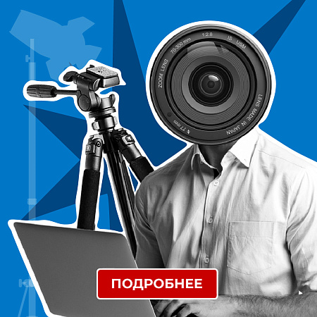 Помощник фотографа